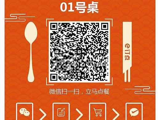 扫码点餐桌贴