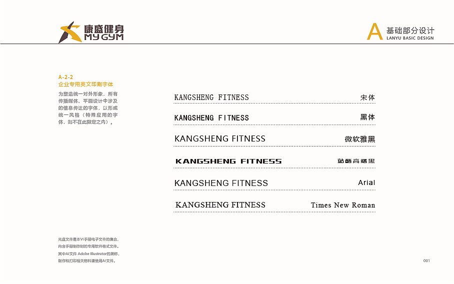 康盛健身品牌vi设计