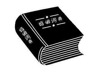 男女婚恋哲理漫画