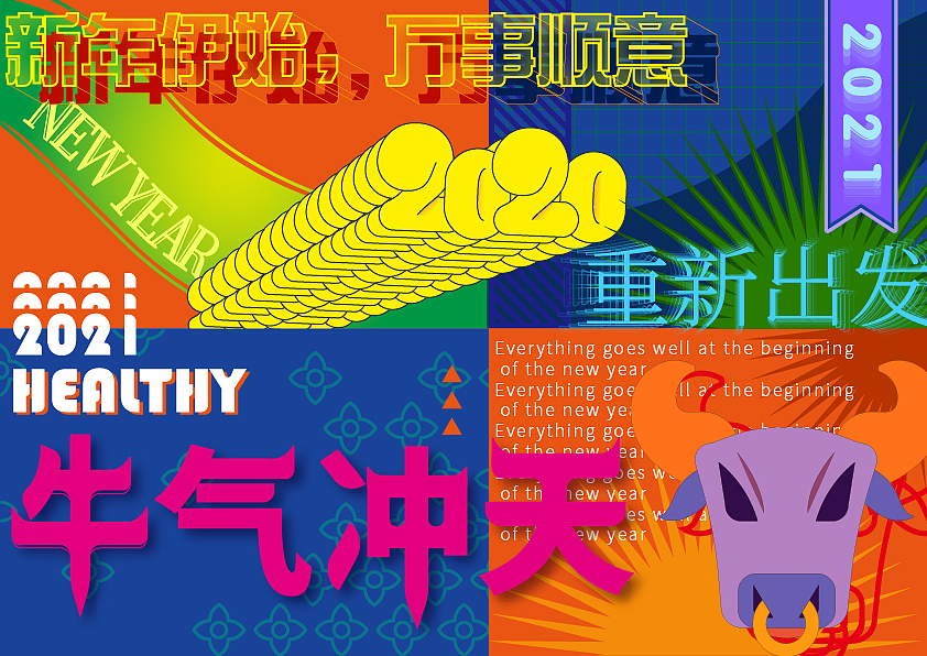 新年伊始,万事顺意