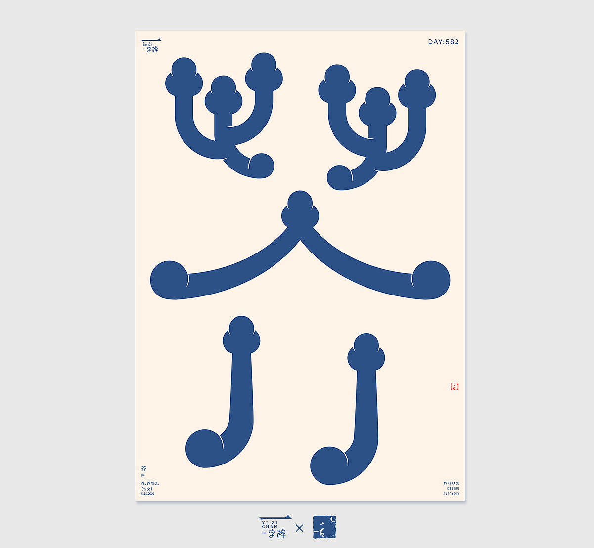 5月字设 | 2021（图ZMjU1NTYyNzY4） - 字体/字形 - 站酷设计师刘小乱Design原创素材 - 站酷ZCOOL