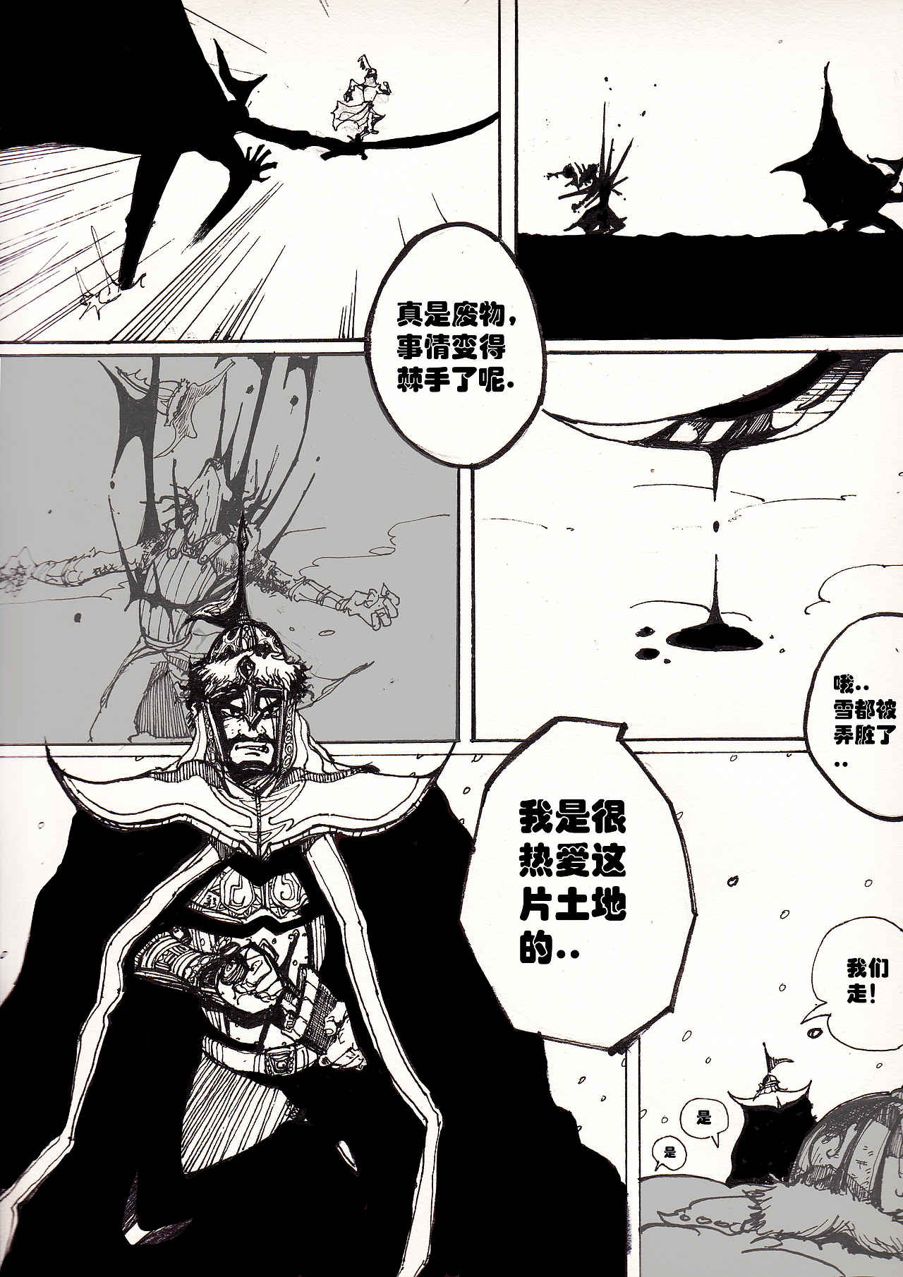 漫画《疯狂草原人》01（图ZMTE3MzUwMDA=） - 中/长篇漫画 - 站酷设计师Edwarde_Liu原创素材 - 站酷ZCOOL