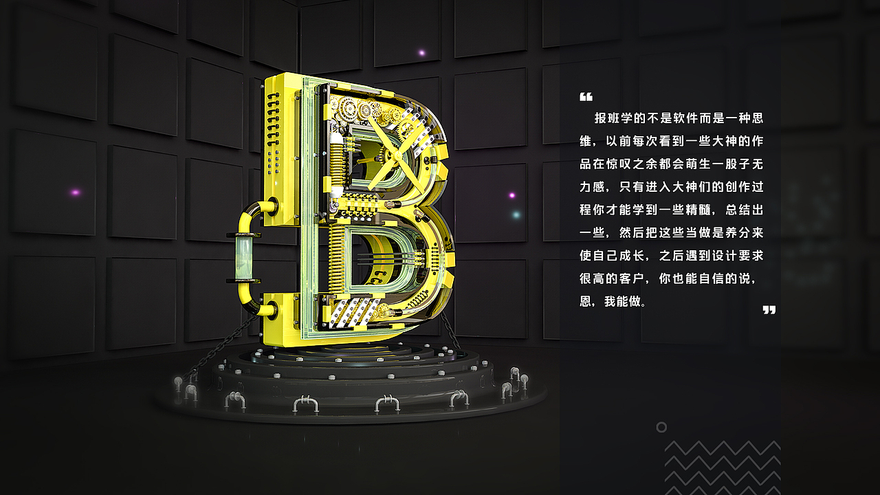 C4D机械文字建模练习（图ZNTU0OTc4NjA=） - 机械/交通 - 站酷设计师树鱼品牌设计原创素材 - 站酷ZCOOL