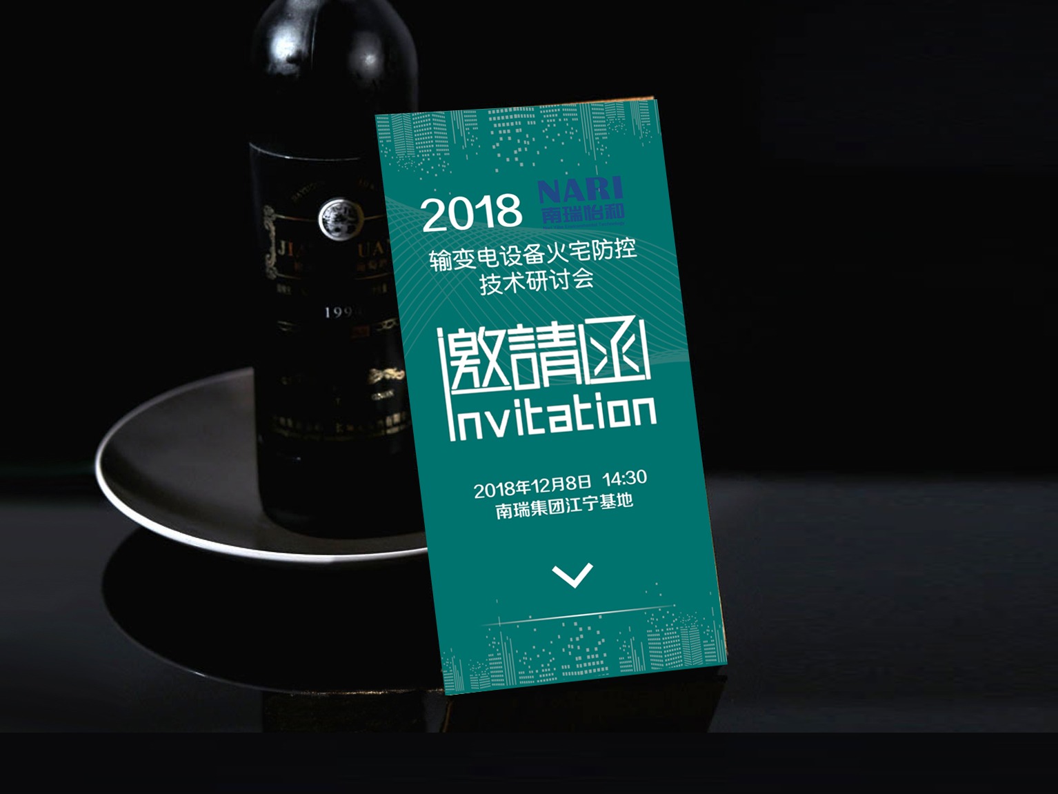 南瑞集团