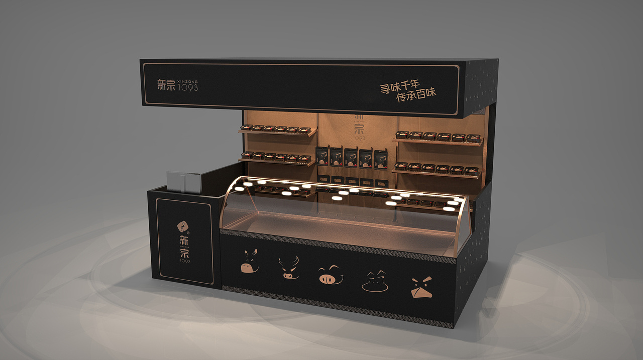 新宗 食品品牌设计/包装设计/店面设计/logo设计