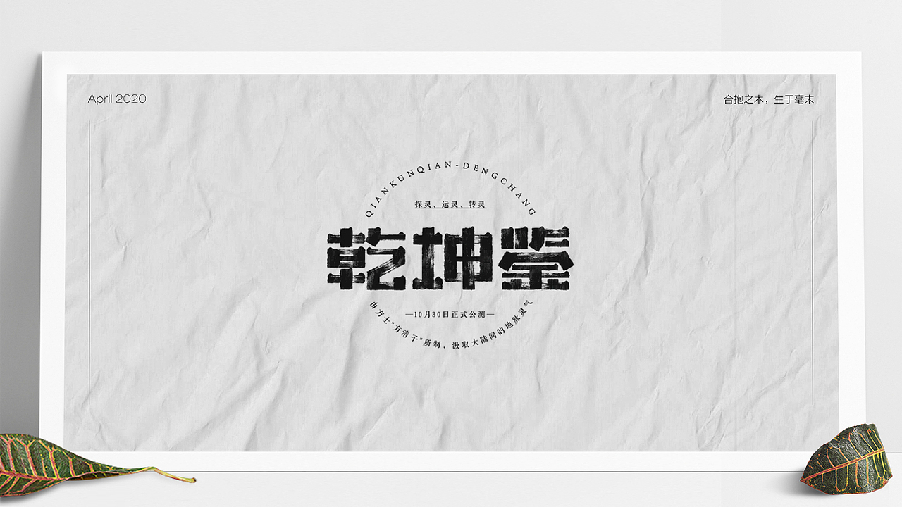 字体设计（2020-3）（图ZMjA0Mjg3NTI0） - 字体/字形 - 站酷设计师Mo_Yu原创素材 - 站酷ZCOOL