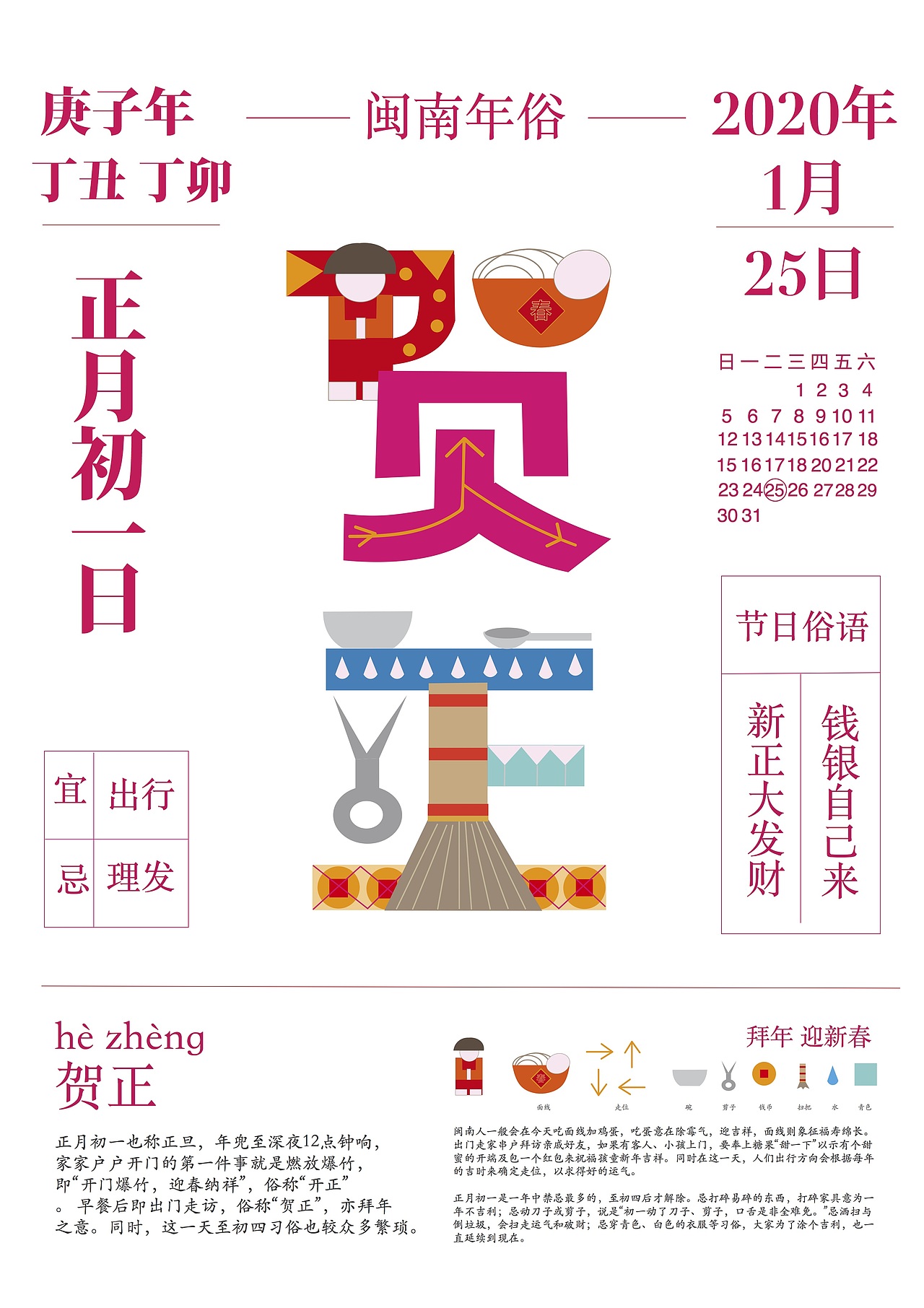 闽南年俗