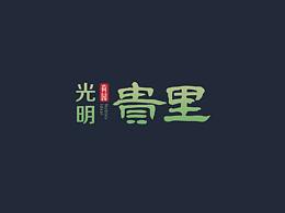 品牌vi