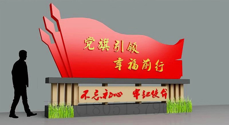 常州党旗核心价值观