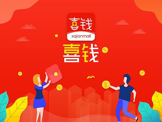 喜钱小程序项目展示