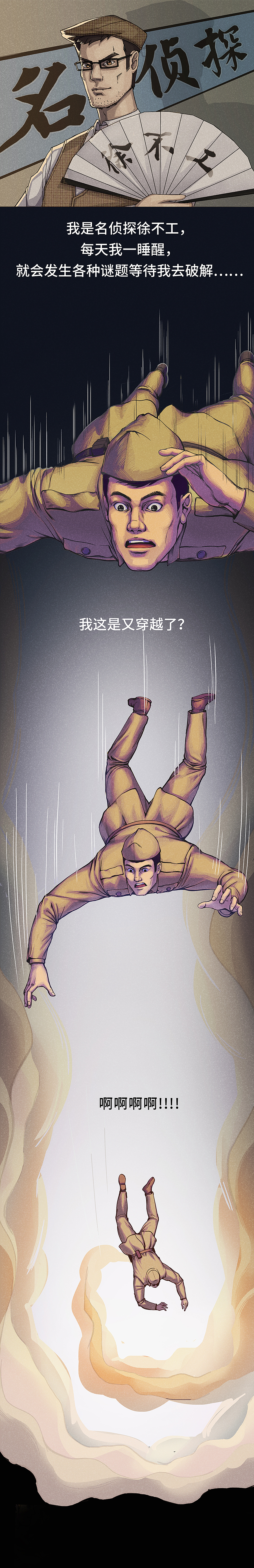 穿越漫画（图ZMjQyODQxMzA4） - 中/长篇漫画 - 站酷设计师TTjun原创素材 - 站酷ZCOOL