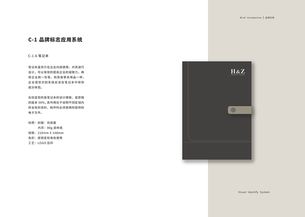 H&Z服装品牌VIS设计