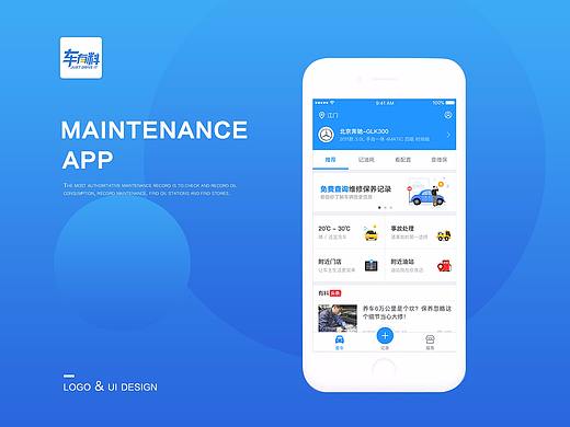 一个汽车维修记录保养的初创app