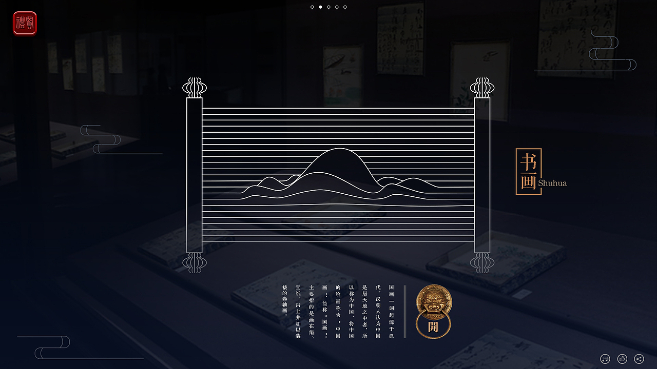 博物馆多媒体UI界面设计概念稿