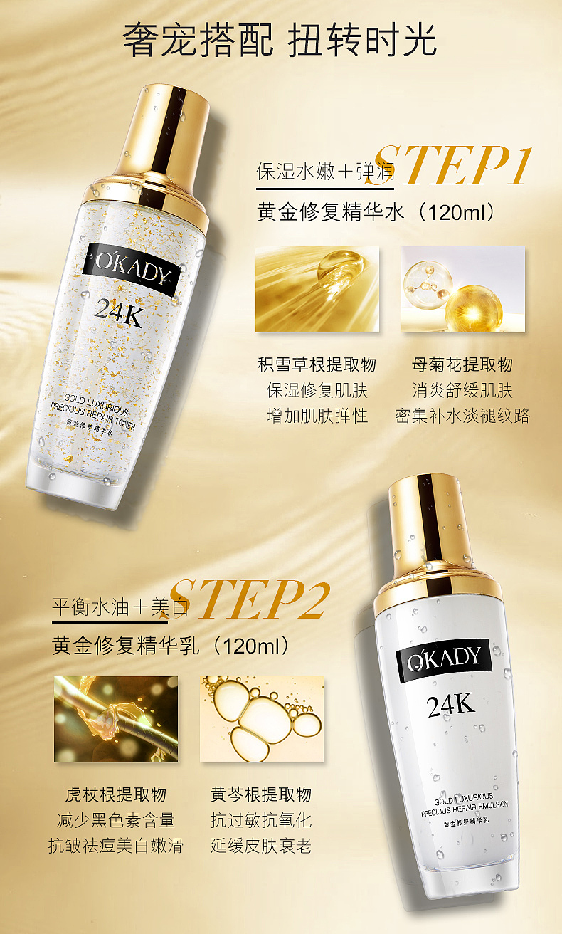 24K黄金轻奢致臻修复套盒（图ZMTk3NTM2MTcy） - 电商 - 站酷设计师阿凡AiRui原创素材 - 站酷ZCOOL