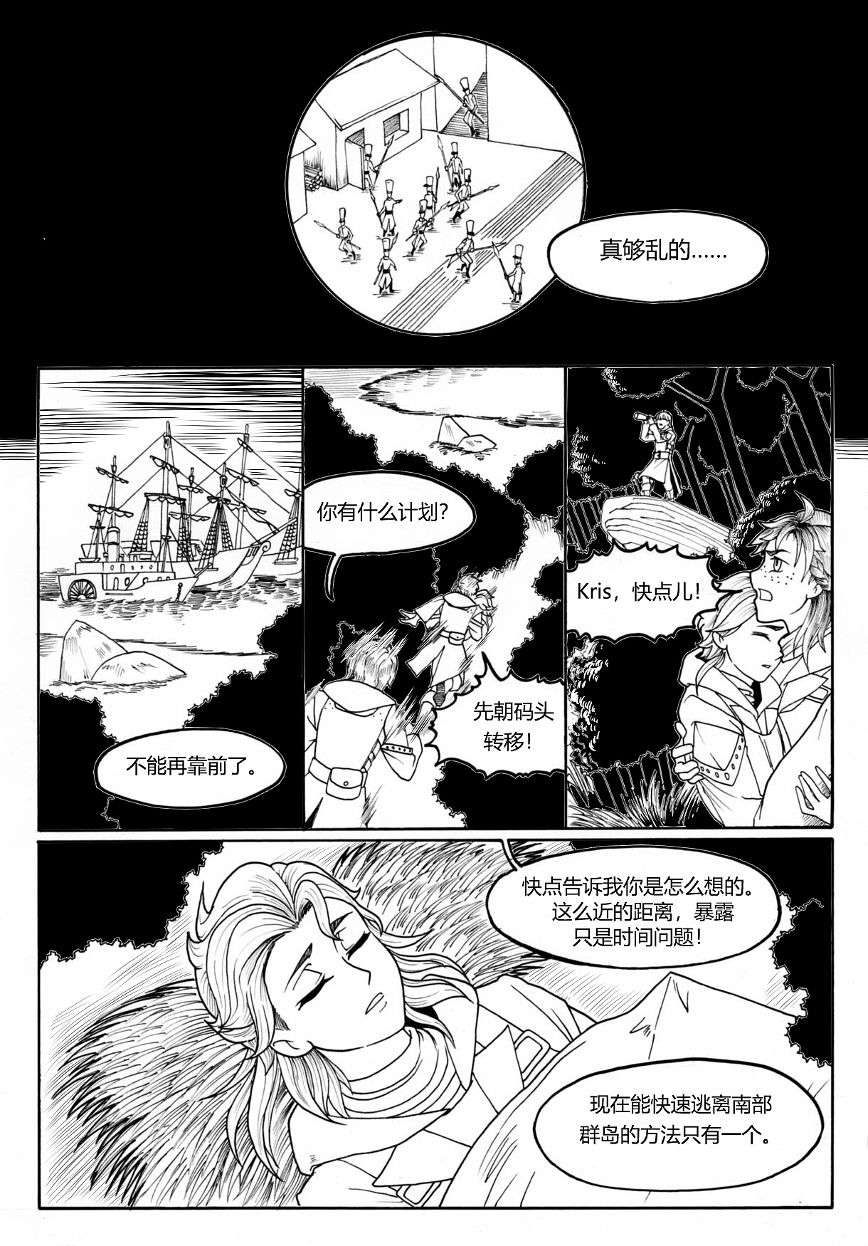 刺客安娜part6【夺回】(上)