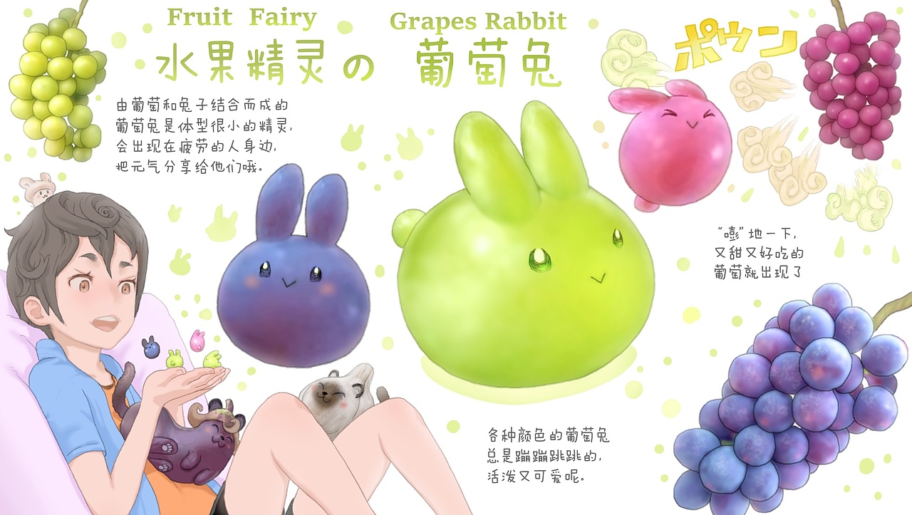 【水果精灵】葡萄兔