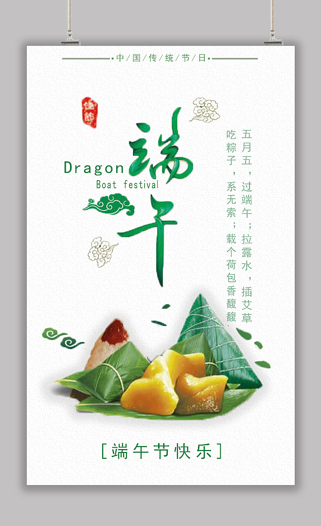端午海报