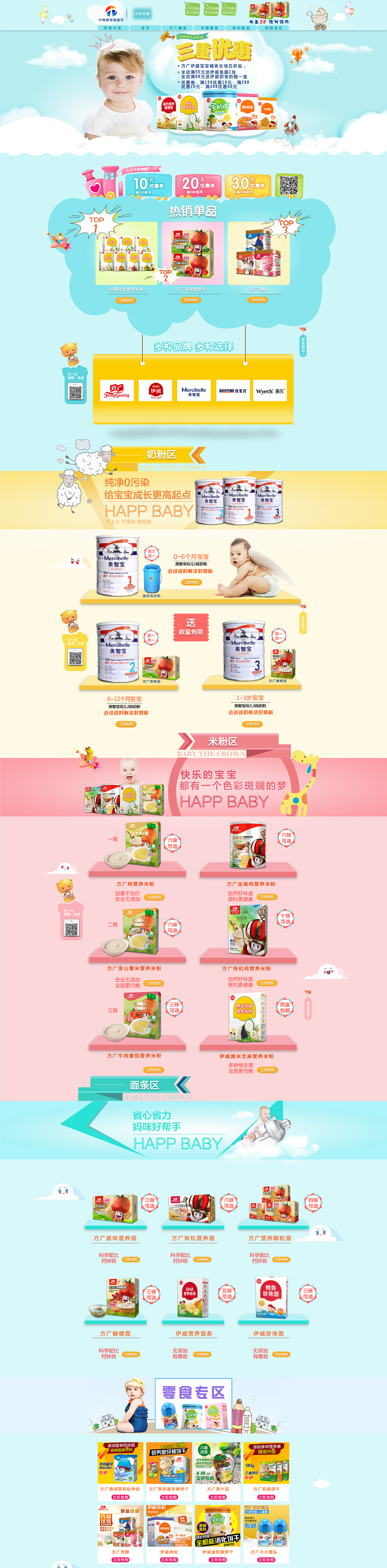 淘宝首页母婴食品蓝色婴儿可爱（图ZNTc2MTkxMDg=） - 电商 - 站酷设计师周周na原创素材 - 站酷ZCOOL