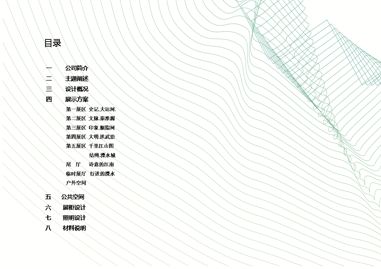 溧水秦淮源博物馆 博物馆设计方案 展陈策划概念方案（图ZNjExMTEyMDA=） - 展陈设计 - 站酷设计师yanggtaoo523原创素材 - 站酷ZCOOL
