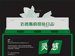 创意灵感