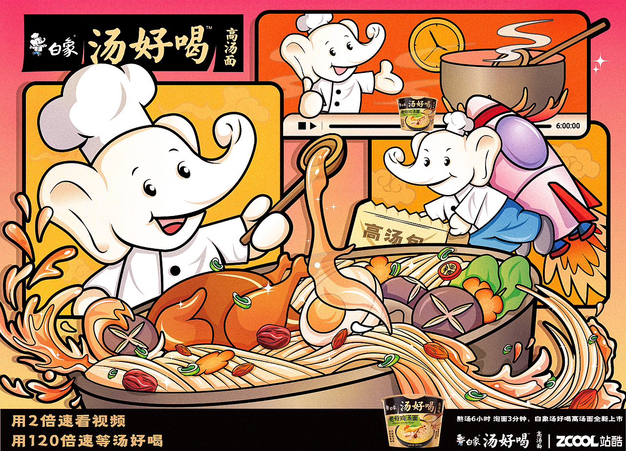 高汤慢熬 美味倍速！（图ZMzI2Mjk0NzY0） - 海报 - 站酷设计师一然Raynaa原创素材 - 站酷ZCOOL