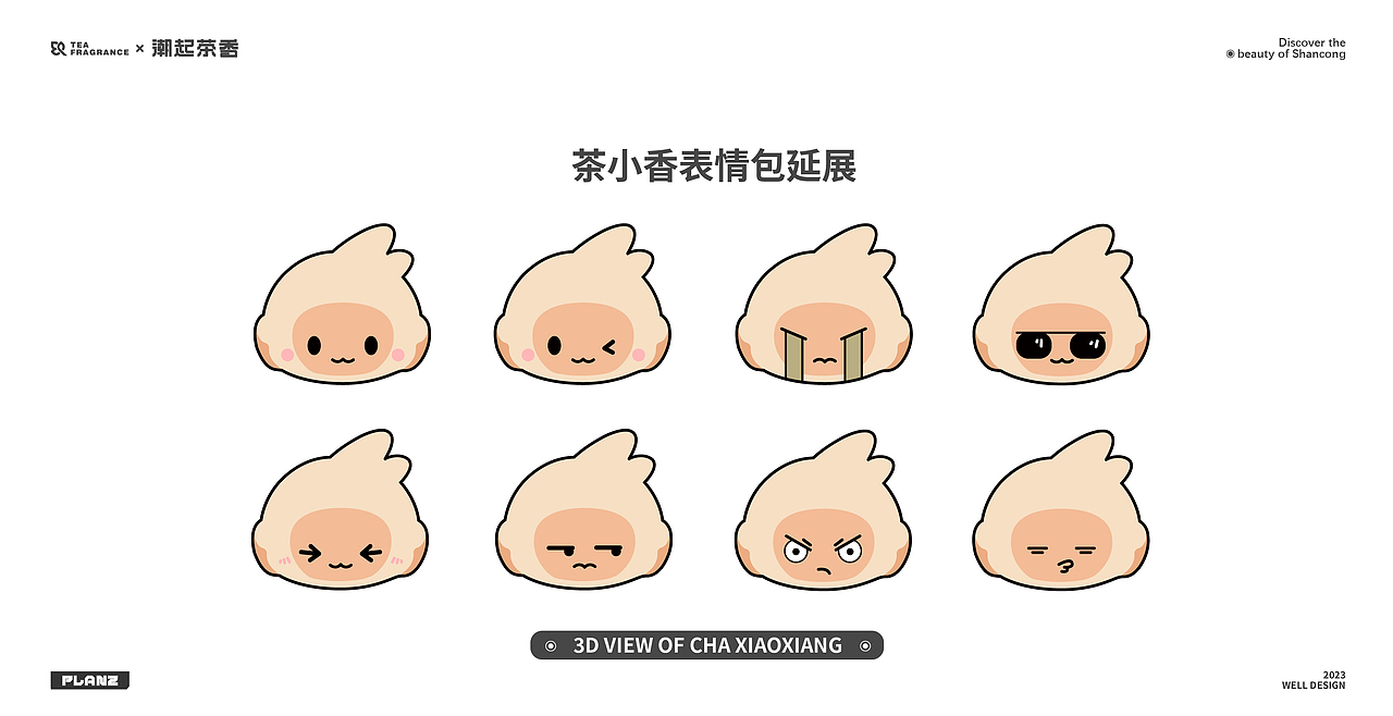 潮起茶香调研小队IP制作