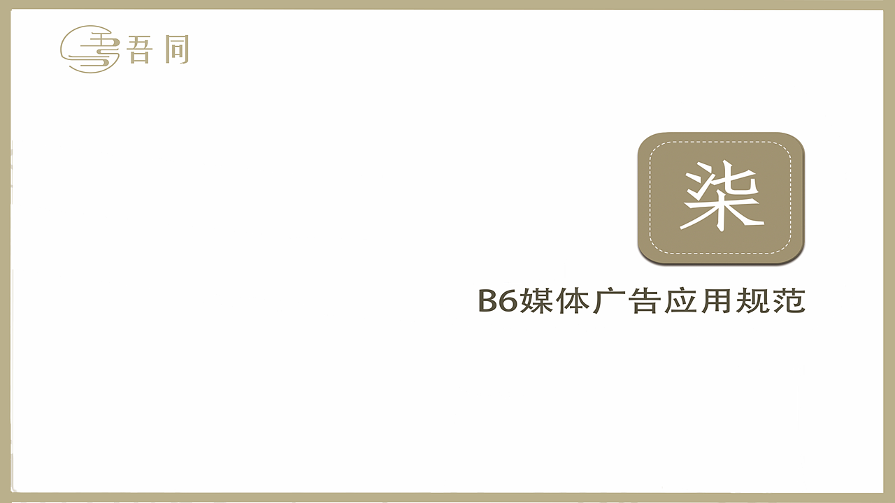 吾同文化企业形象识别系统VIS设计（图ZMzU4NTEyMTMy） - Logo - 站酷设计师mwy0419原创素材 - 站酷ZCOOL