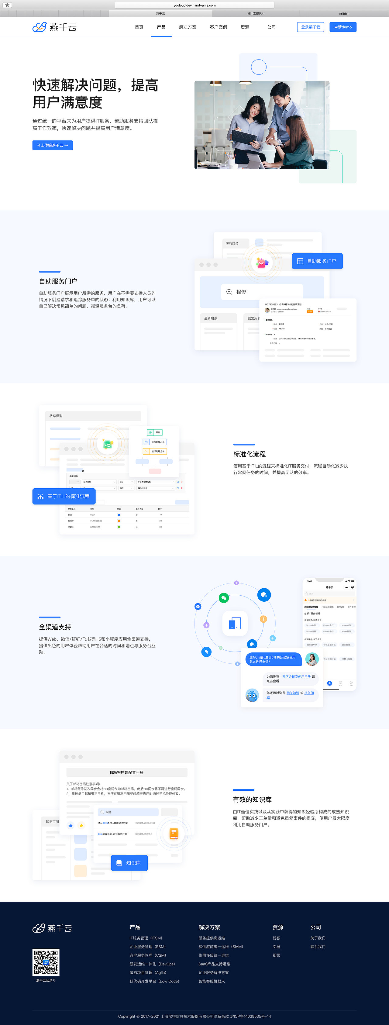 燕千云2019版本官网设计