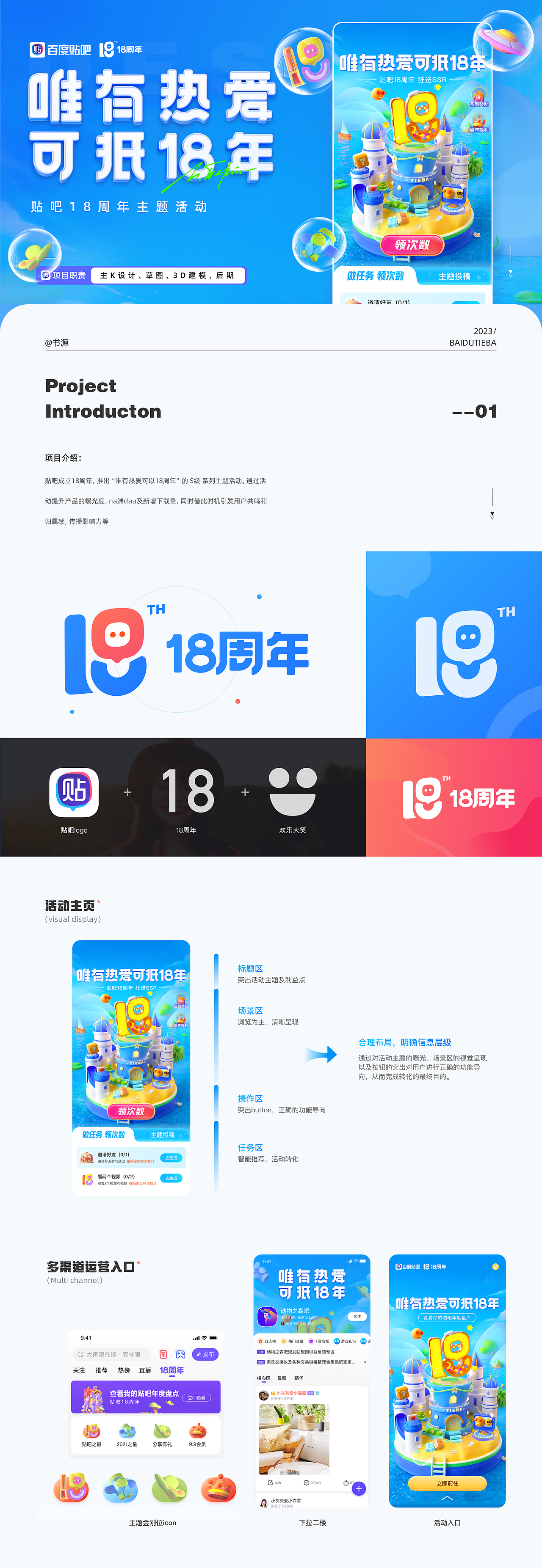 百度贴吧/百度网盘运营设计作品整理（图ZMzY3MjgwODA4） - 运营设计 - 站酷设计师江沭淼原创素材 - 站酷ZCOOL