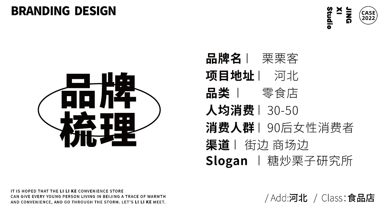 品牌升级 / 栗栗客 /专研栗子20年(图ZMzI4MTg2NTg0) - 品牌 - 站酷设计师设计瓜瓜米酒原创素材 - 站酷ZCOOL