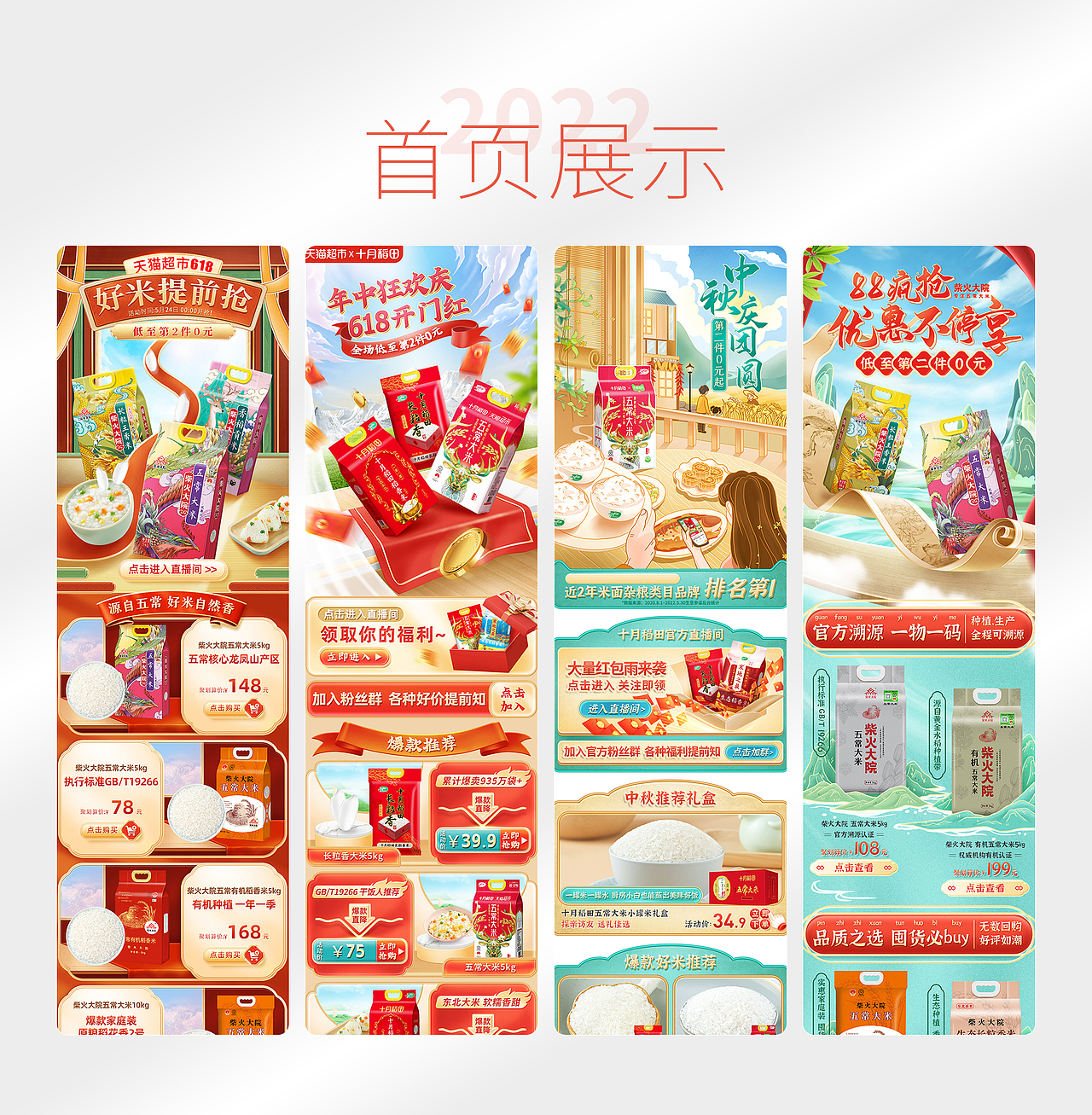 2022作品合集（图ZMzMwNDY4Nzg0） - 电商 - 站酷设计师墨染枫原创素材 - 站酷ZCOOL