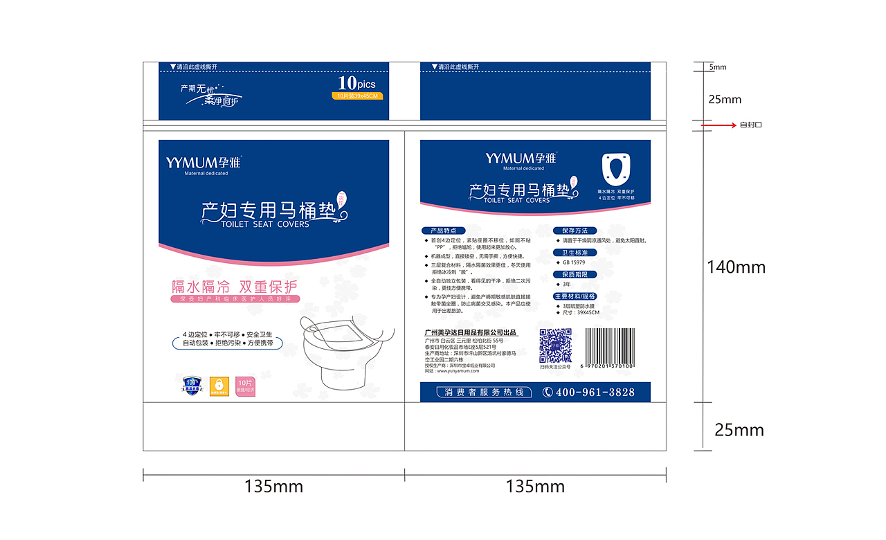 孕雅-马桶垫 包装设计（图ZMTI1NzYyODky） - 包装 - 站酷设计师会飞的鱼888原创素材 - 站酷ZCOOL