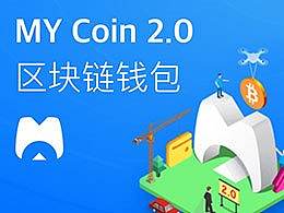 MY Coin區(qū)塊鏈錢包的UI設(shè)計(jì)