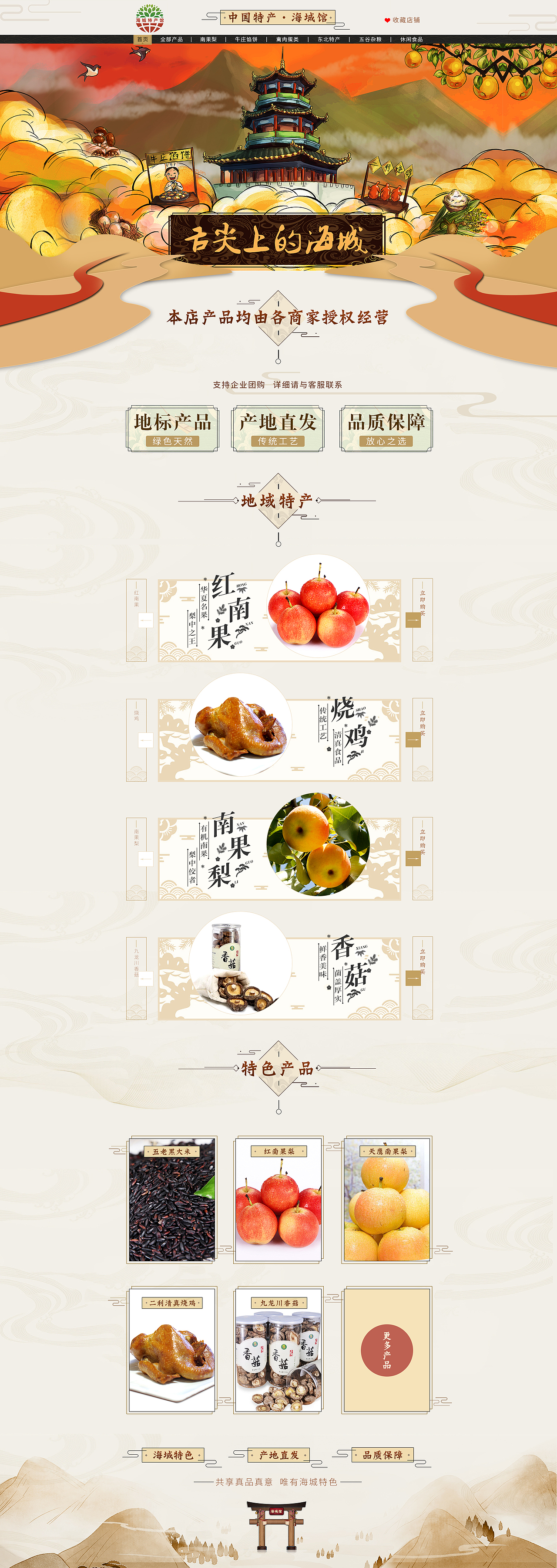 京东特产/店铺（图ZMTYzNjcxNjEy） - 其他 - 站酷设计师笑笑的梦想原创素材 - 站酷ZCOOL