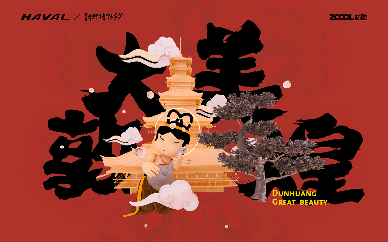 敦煌文创-敦煌IP文创形象