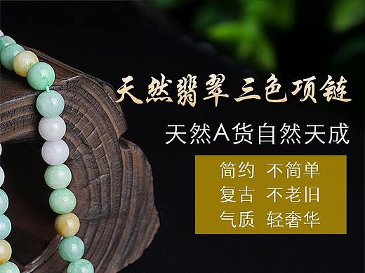 镇平石佛寺天然翡翠A货淘宝详情页设计制作南阳淘邦