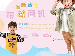 童裝推廣專題頁(yè)