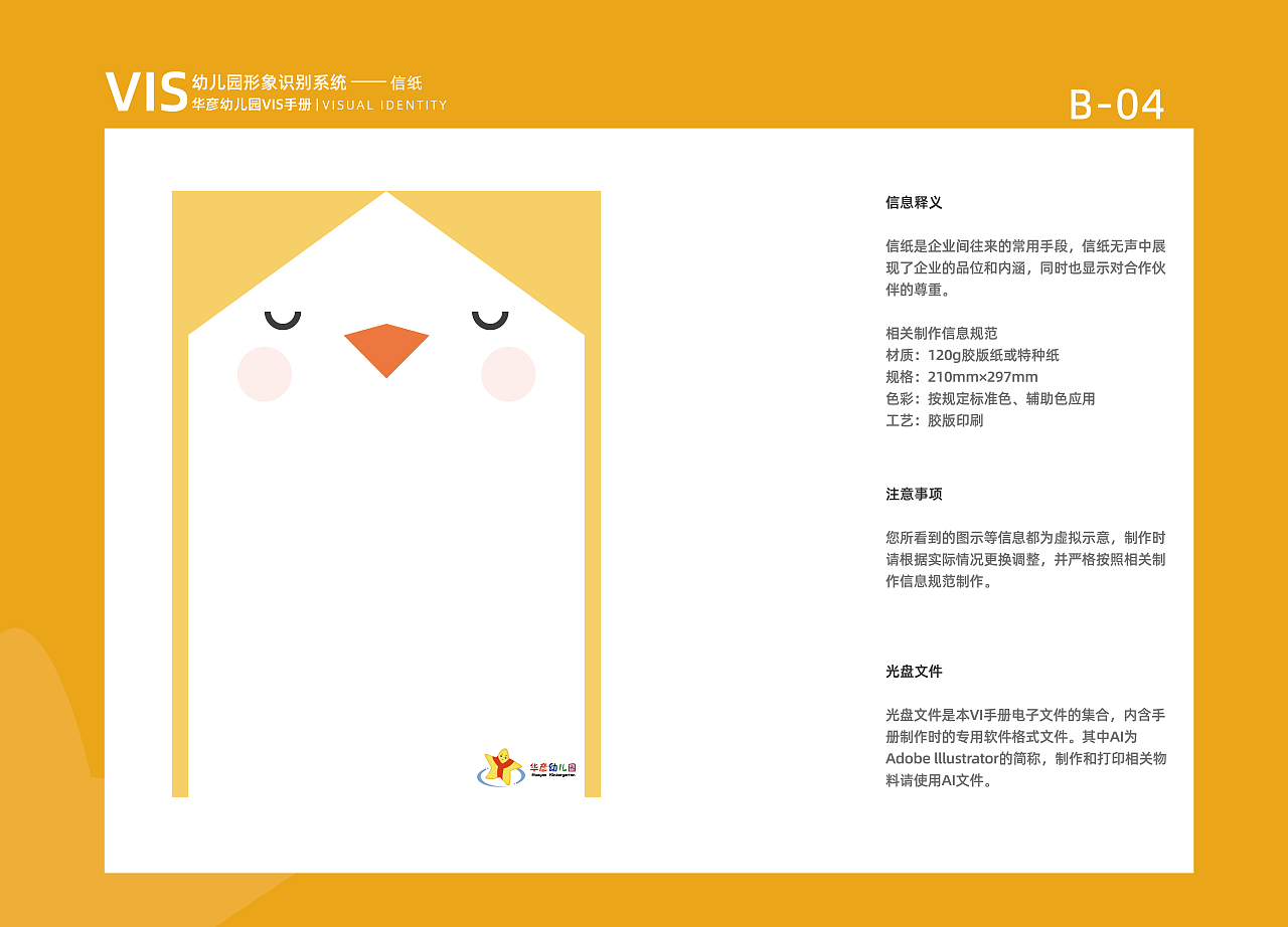 华彦幼儿园vi设计（图ZMTk0ODYwMjcy） - 品牌 - 站酷设计师黑煤球冲鸭原创素材 - 站酷ZCOOL