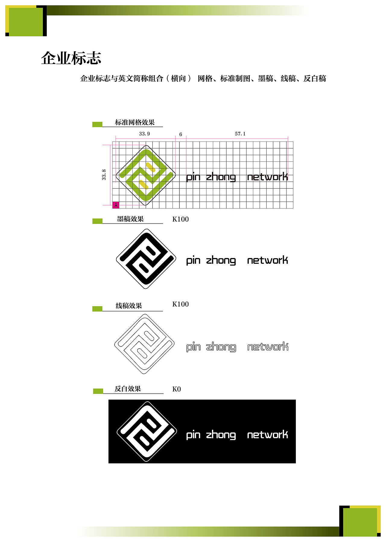 品众网络VI手册（图ZNDcyODY2NzY=） - 品牌 - 站酷设计师波比Adrian原创素材 - 站酷ZCOOL