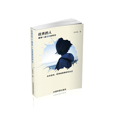书籍封面（图ZOTY1Mjk2ODg=） - 书籍/画册 - 站酷设计师咿呀呀20171103原创素材 - 站酷ZCOOL