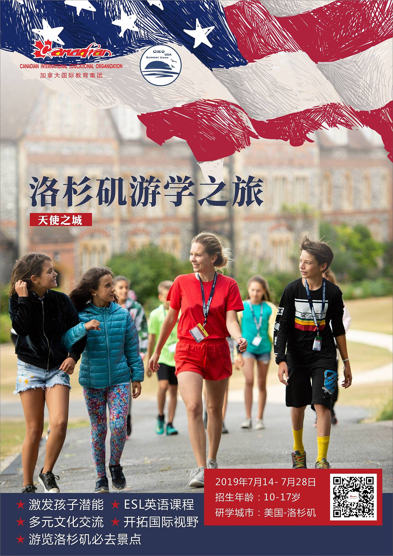 夏令营、营地海报、宣传品