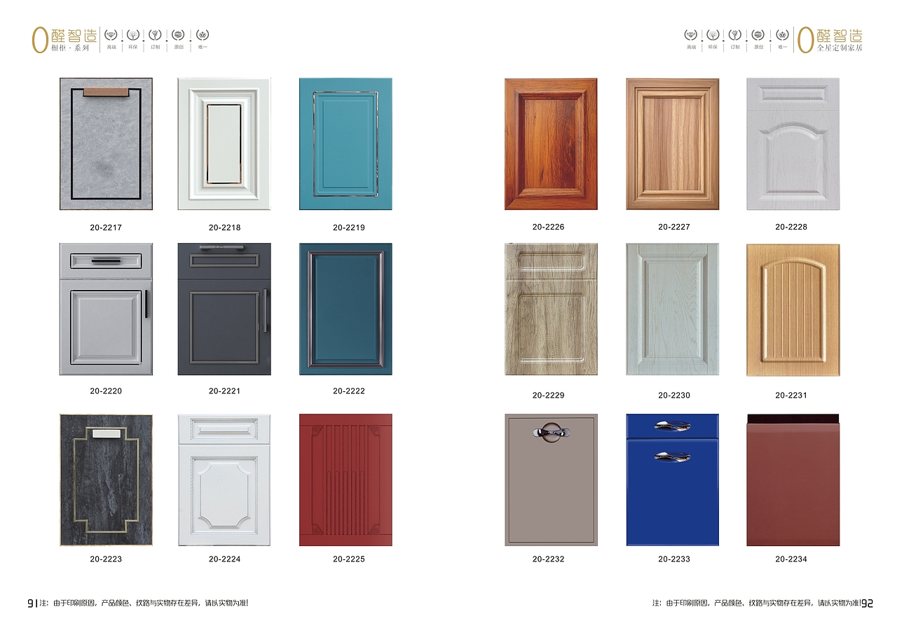 北京全屋定制图册色卡设计吸塑橱柜衣柜门板图册制作