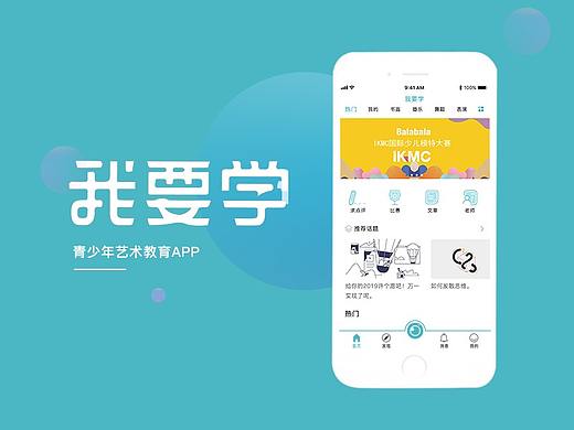我要學(xué)APP（個(gè)人主頁-ZNDE0ODYwOTI=） - APP界面 - 站酷設(shè)計(jì)師卜肥原創(chuàng)素材 - 站酷ZCOOL