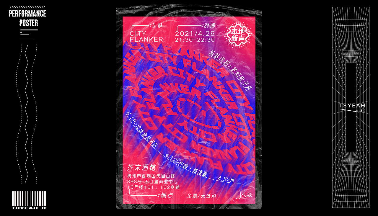 近期工作整理（图ZMjYzNjk0MjIw） - 宣传物料 - 站酷设计师TsyeahC原创素材 - 站酷ZCOOL