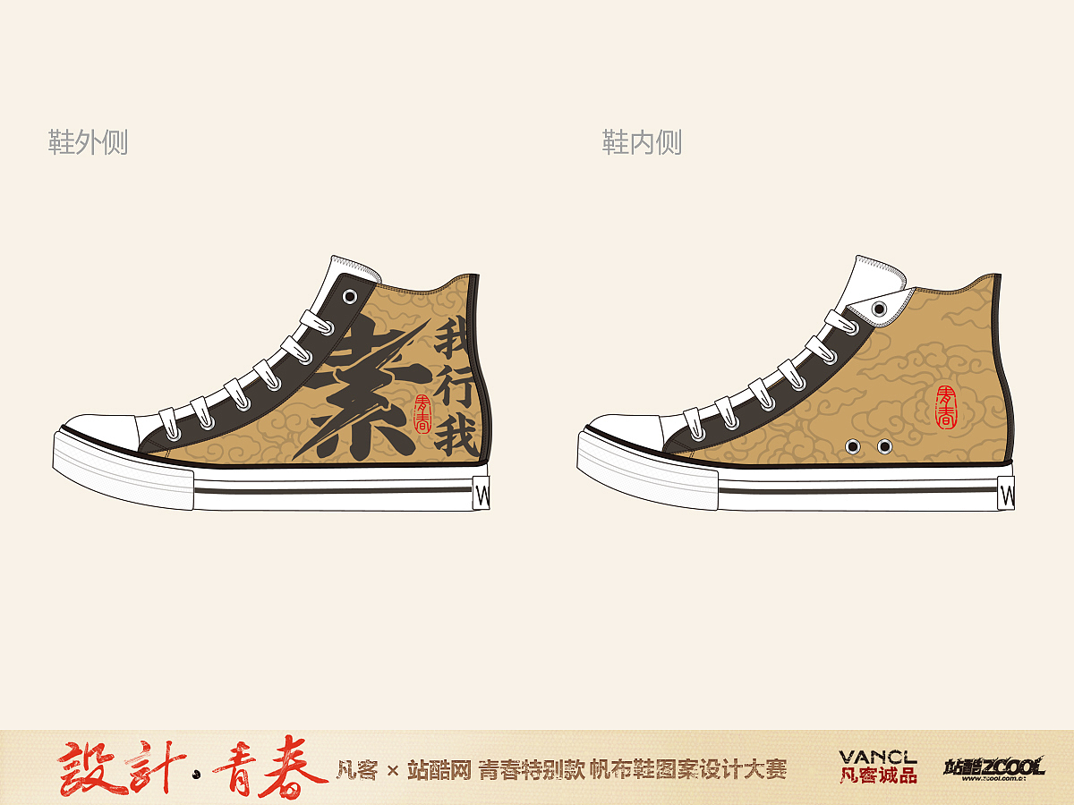 青春-我要我行我素