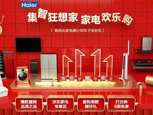 双11页面（个人主页-ZMzEzMTQxOTI=） - 电商 - 站酷设计师阿斗111原创素材 - 站酷ZCOOL