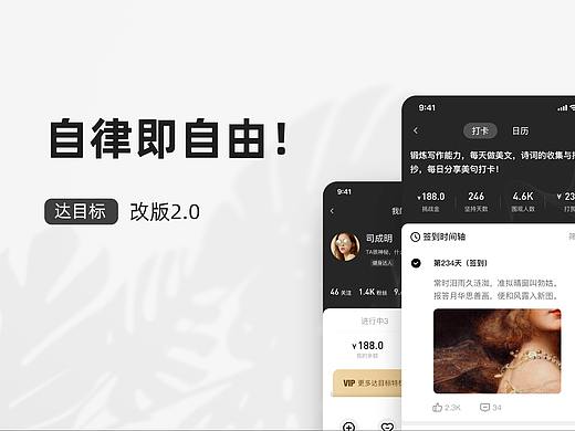 达目标app改版