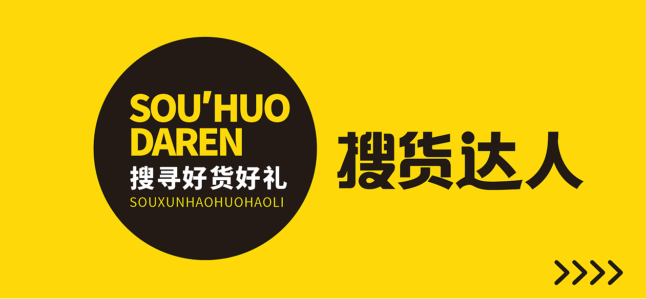 搜貨達人（圖ZMjQyMDc3NTAw） - 品牌 - 站酷設(shè)計師啊毒毒丷原創(chuàng)素材 - 站酷ZCOOL