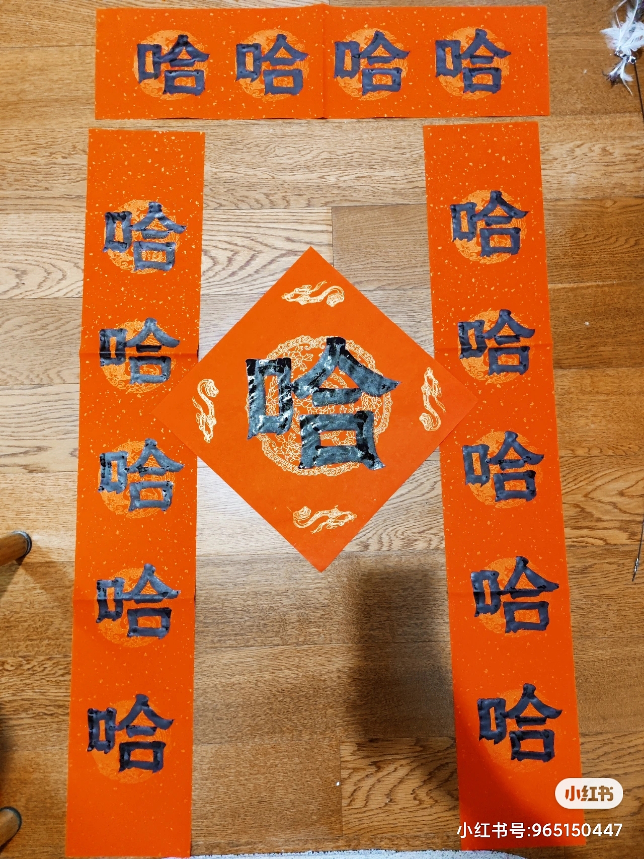 手写春联|哈哈哈哈哈哈哈哈哈哈哈